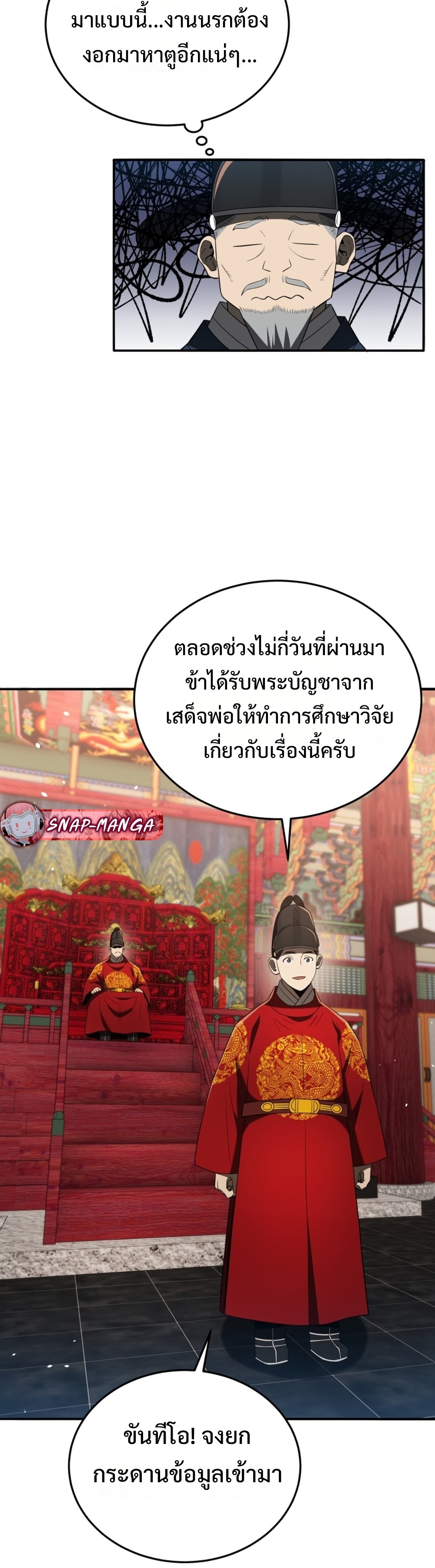 Black coperation joseon แปลไทย