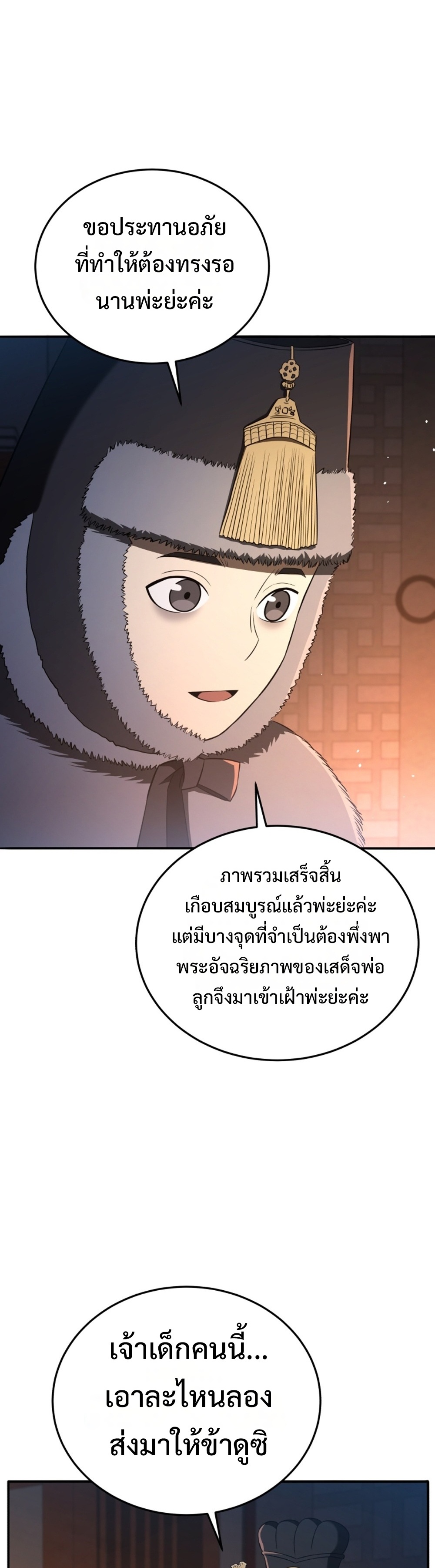 Black coperation joseon แปลไทย