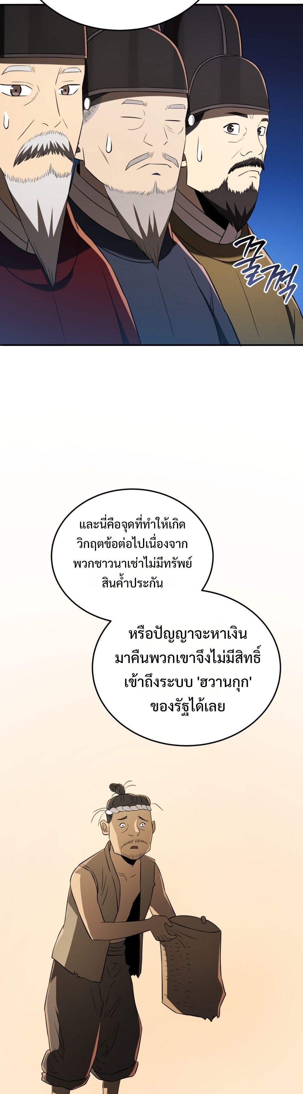 Black coperation joseon แปลไทย