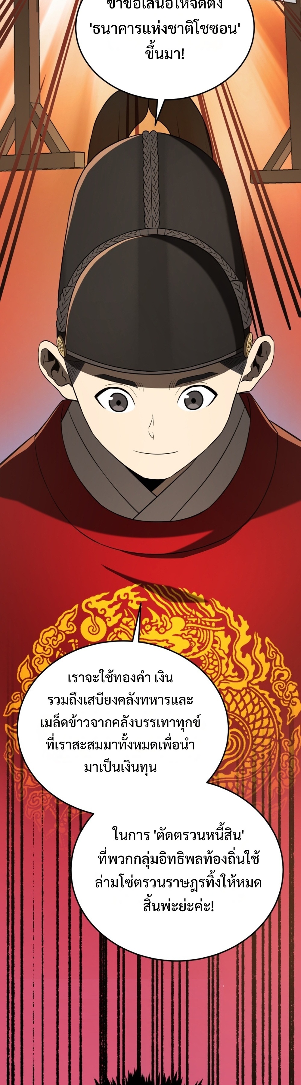 Black coperation joseon แปลไทย
