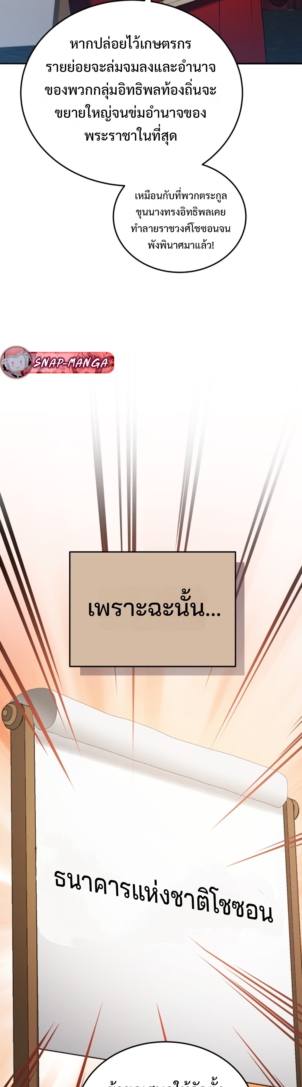 Black coperation joseon แปลไทย