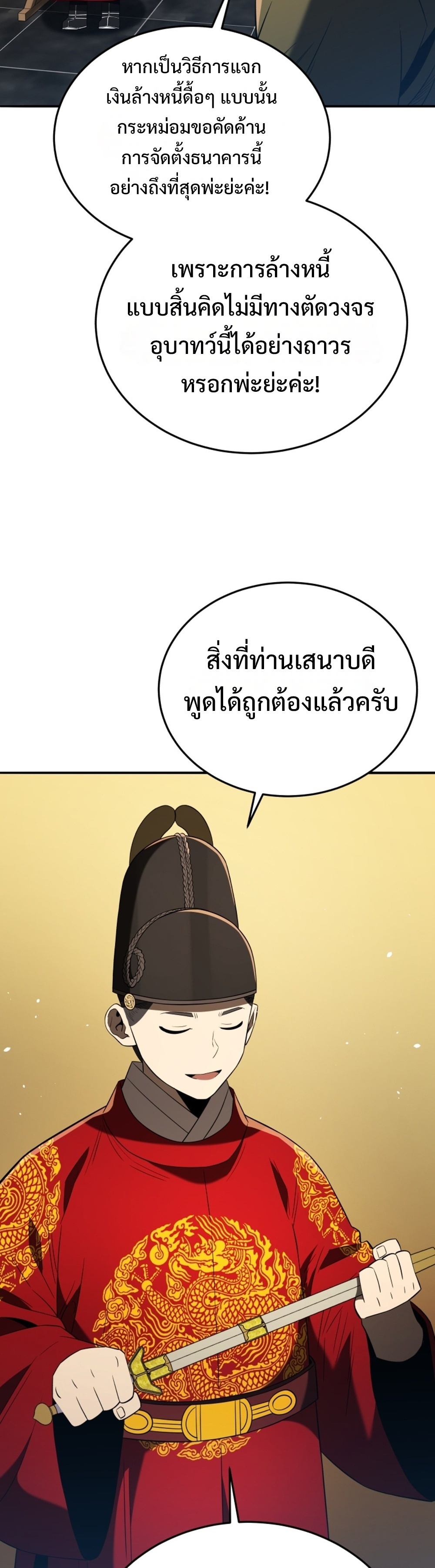 Black coperation joseon แปลไทย