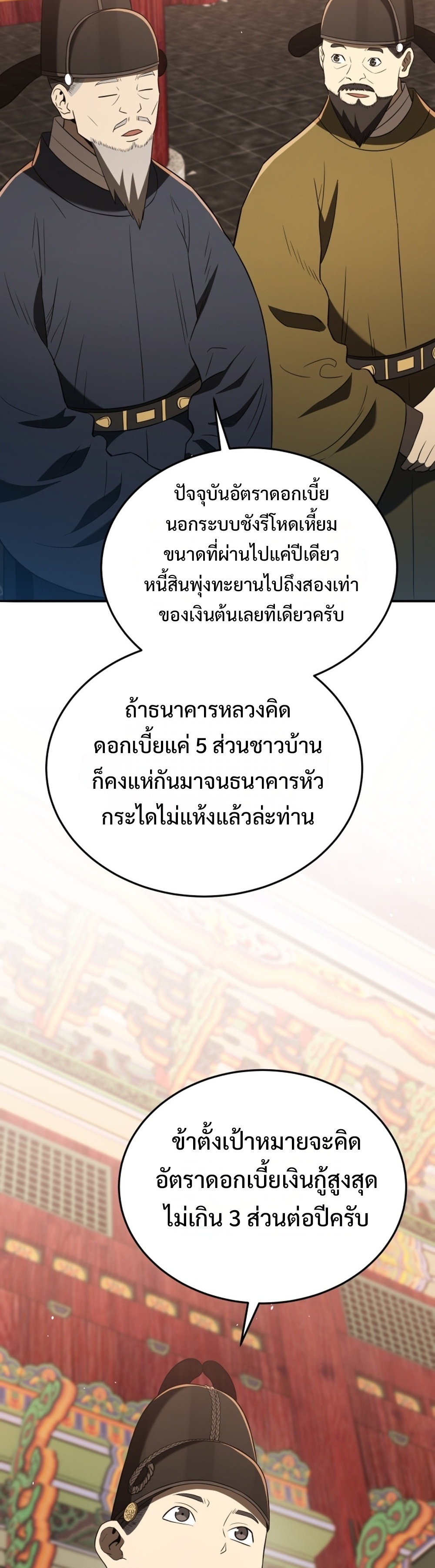 Black coperation joseon แปลไทย
