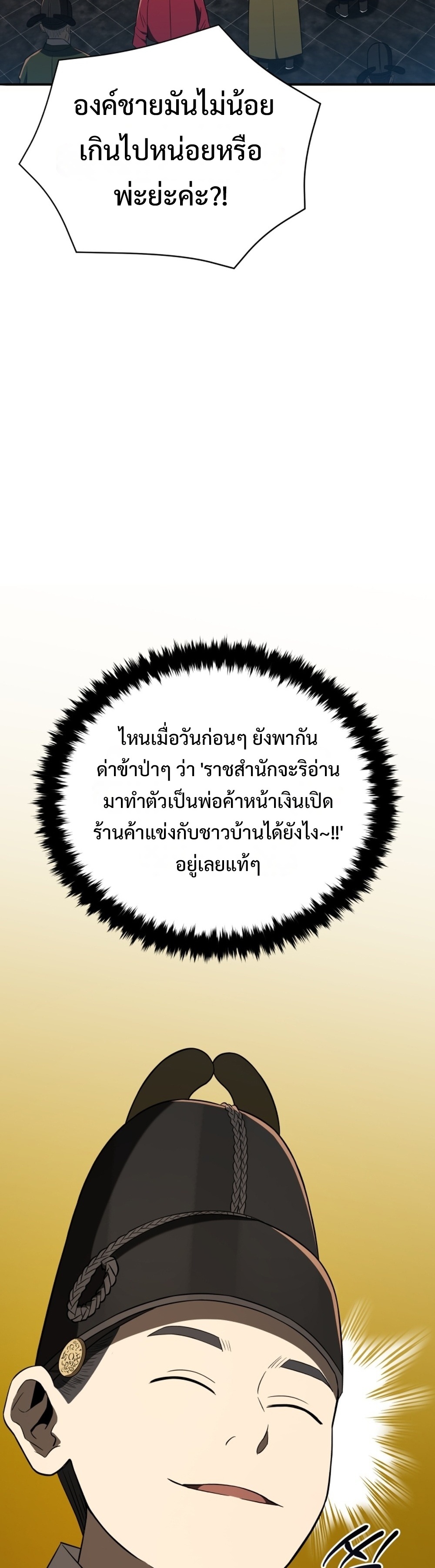 Black coperation joseon แปลไทย
