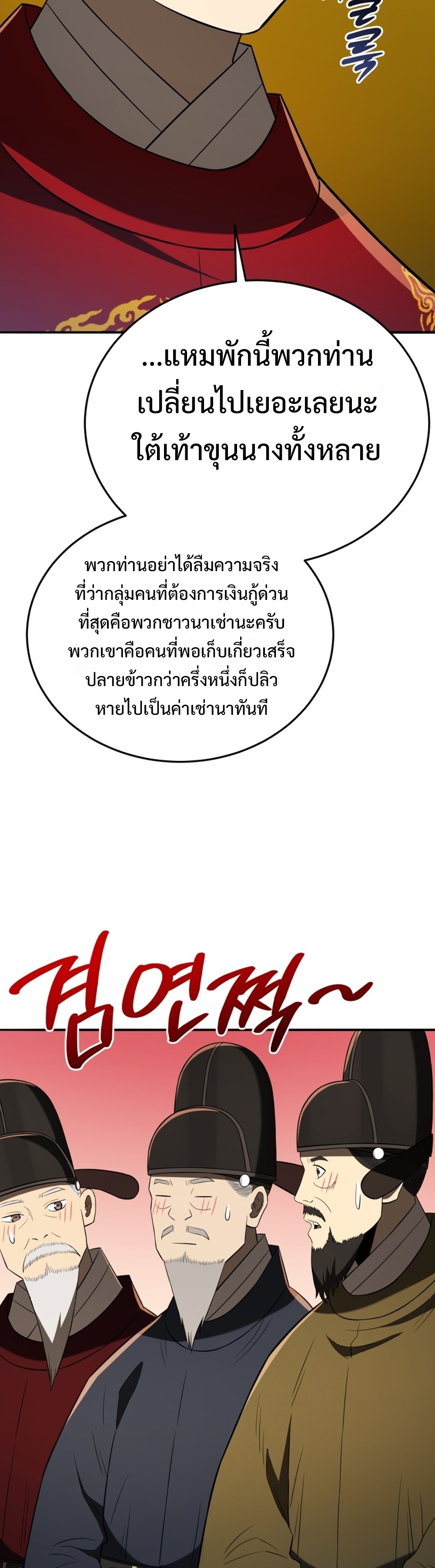 Black coperation joseon แปลไทย