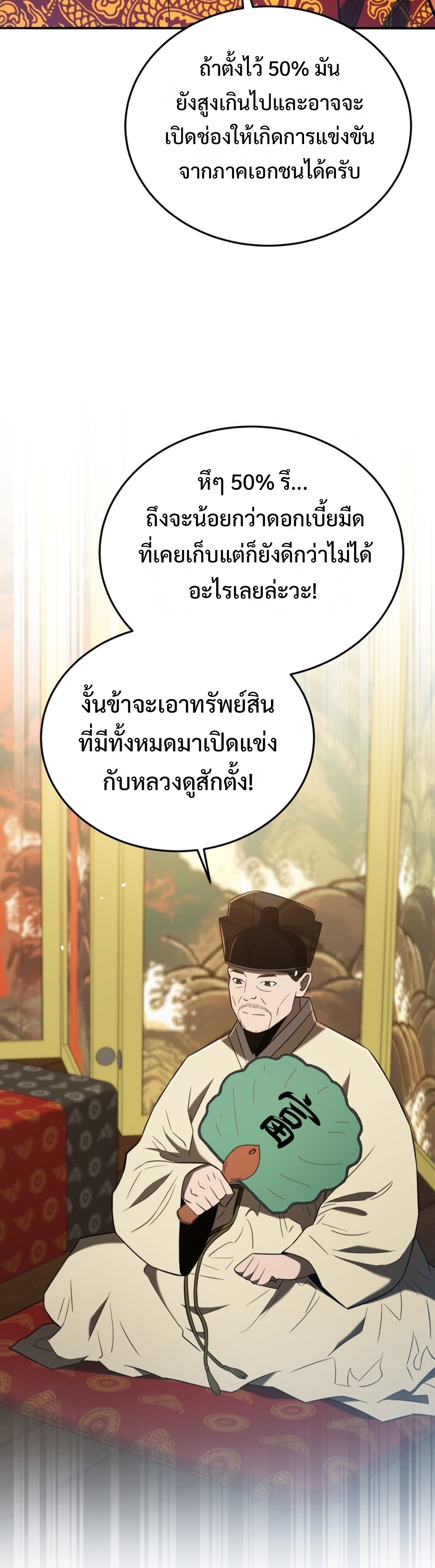 Black coperation joseon แปลไทย