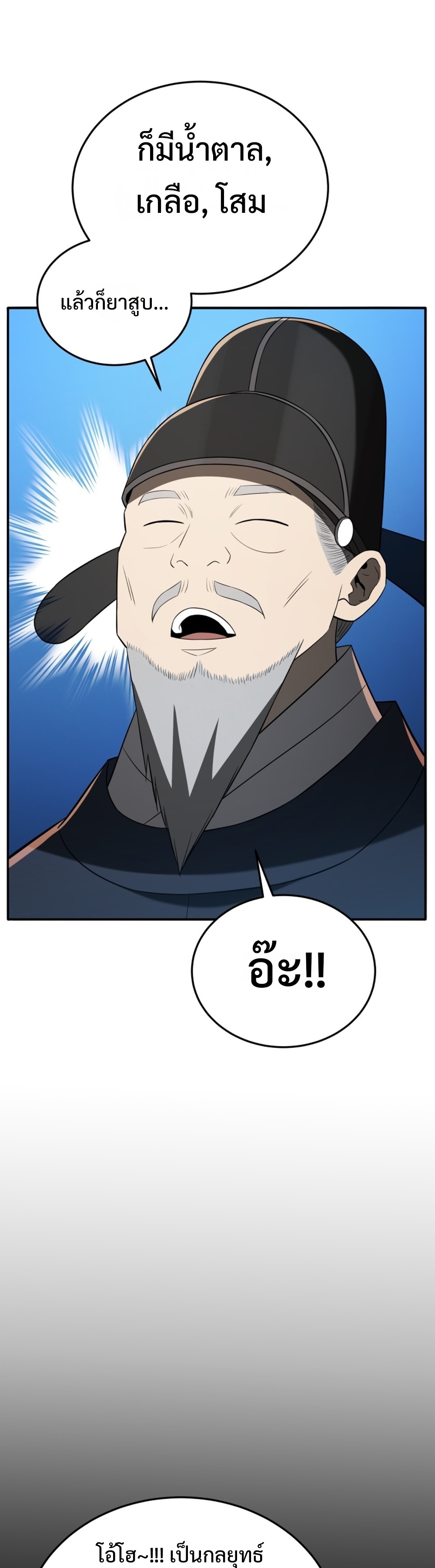 Black coperation joseon แปลไทย